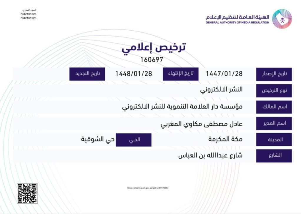 الترخيص الإعلامي